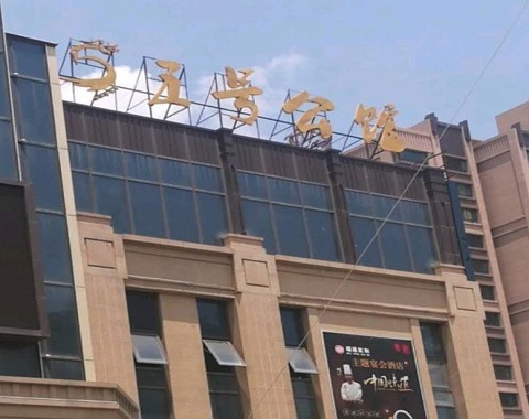 成都五号公馆KTV消费价格