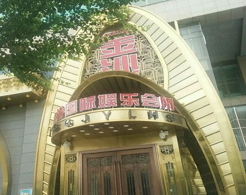 成都金沙国际KTV消费价格